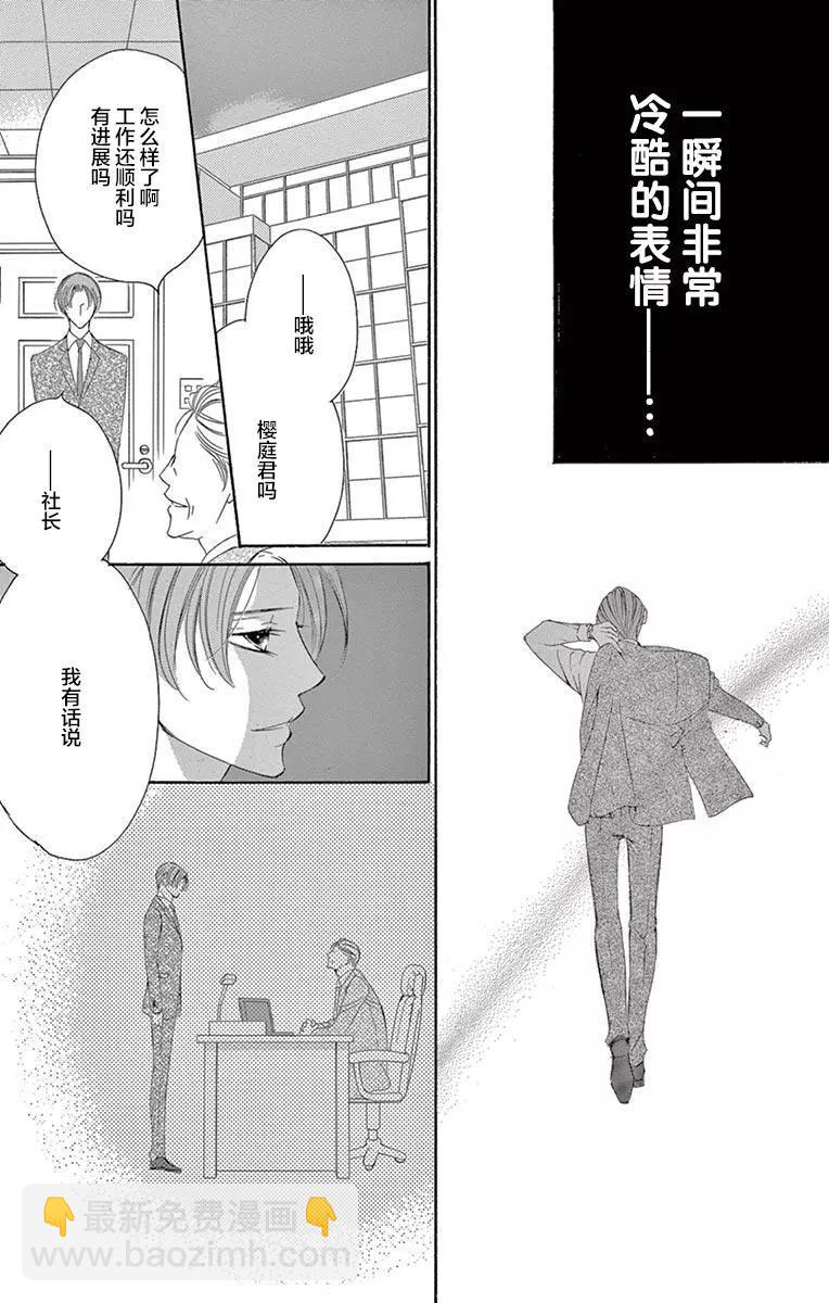 《献给国王的无名指》第36回 第25页