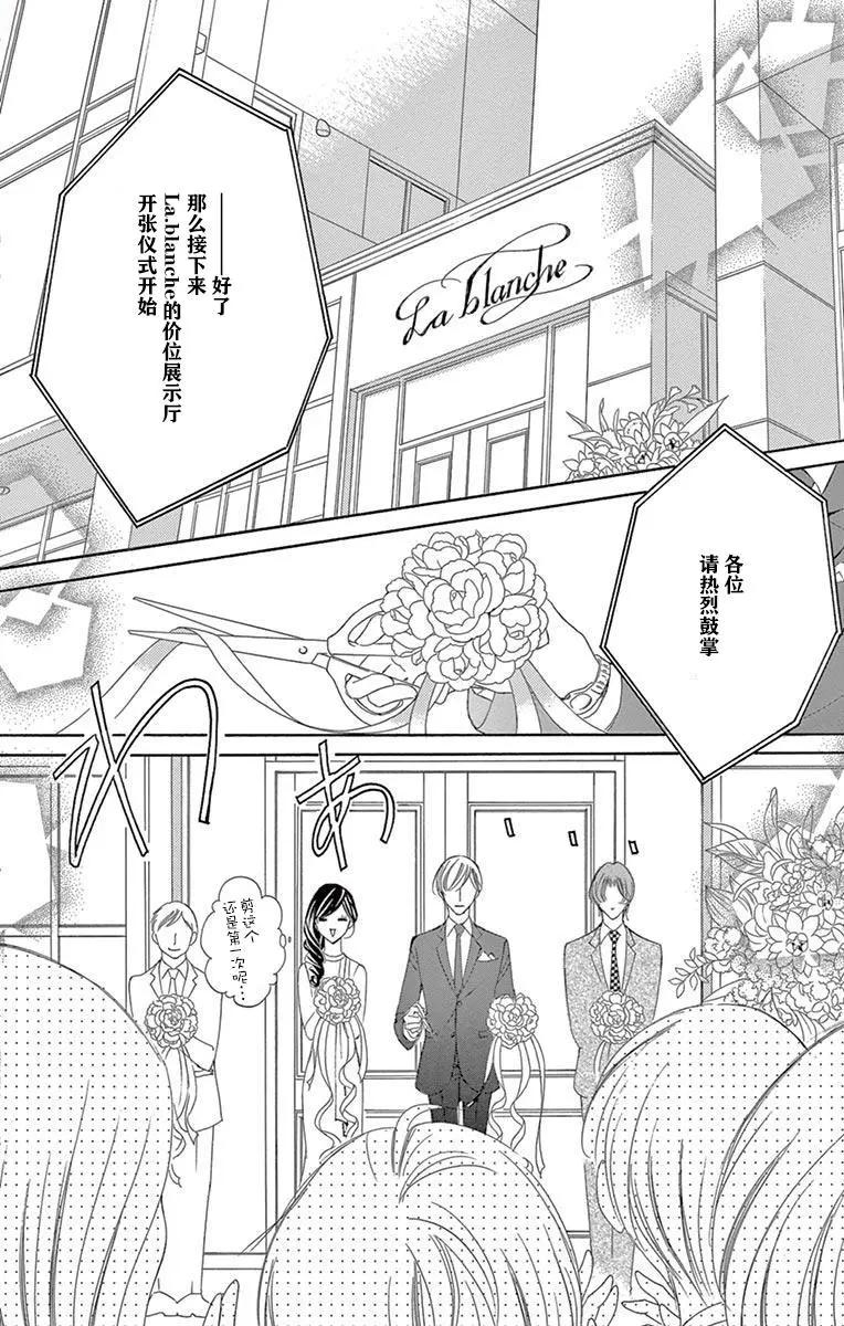 《献给国王的无名指》第36回 第26页