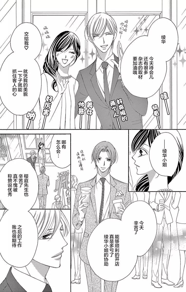 《献给国王的无名指》第36回 第27页