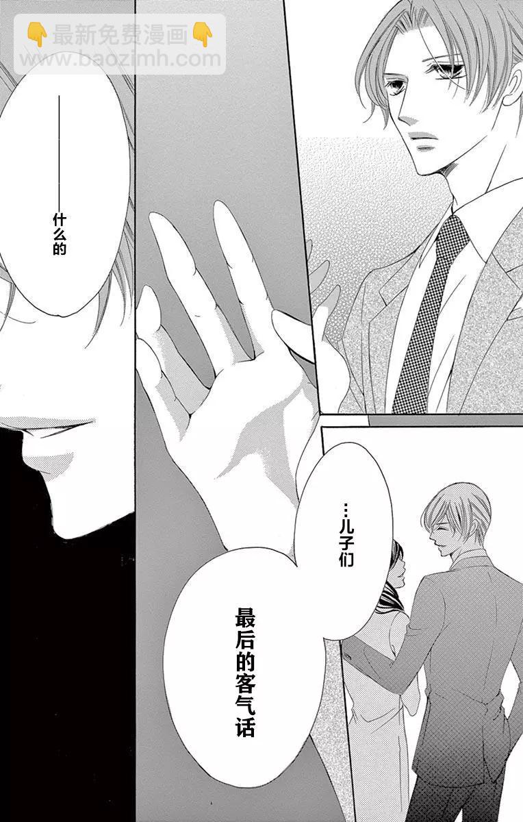 《献给国王的无名指》第36回 第29页