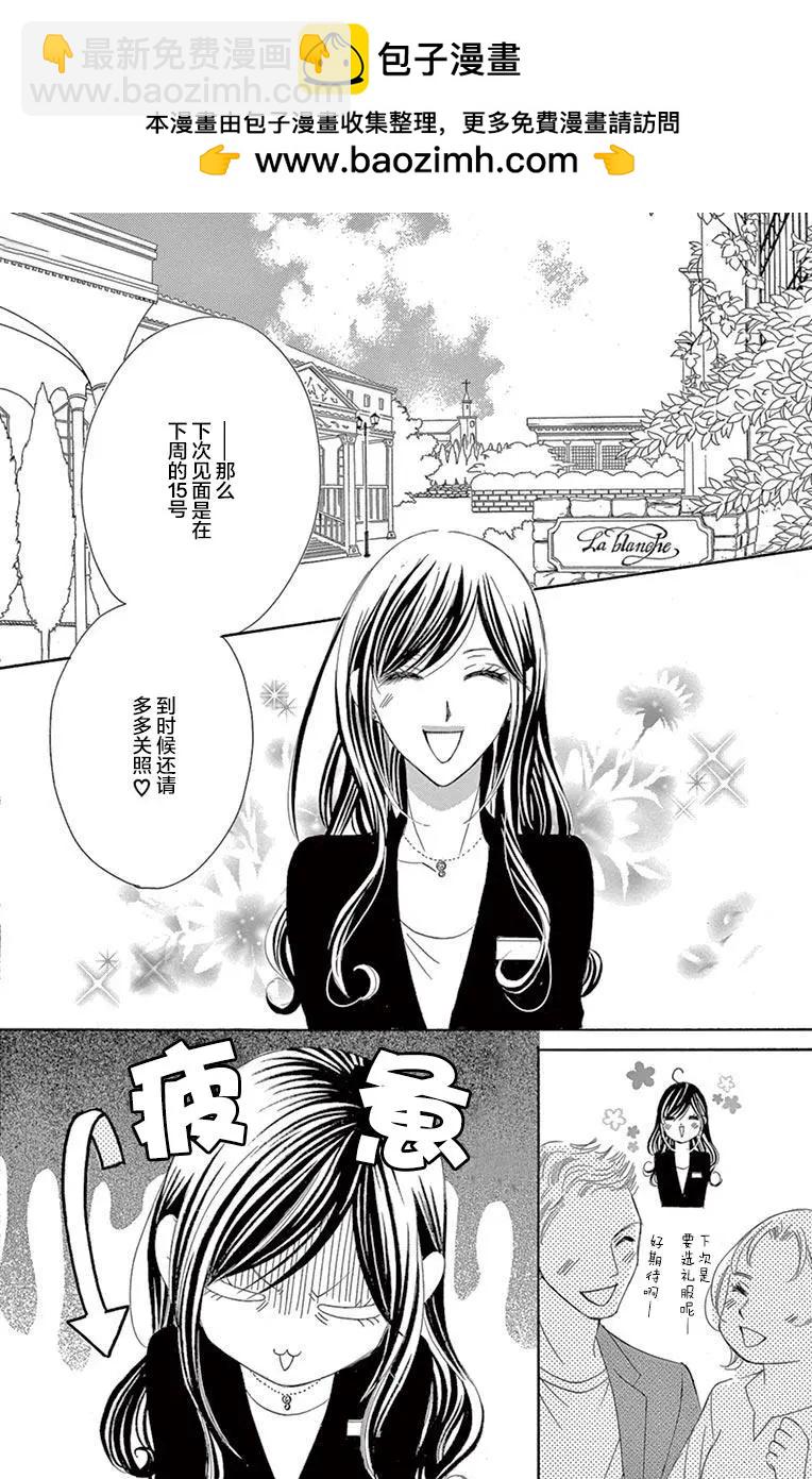《献给国王的无名指》第36回 第2页