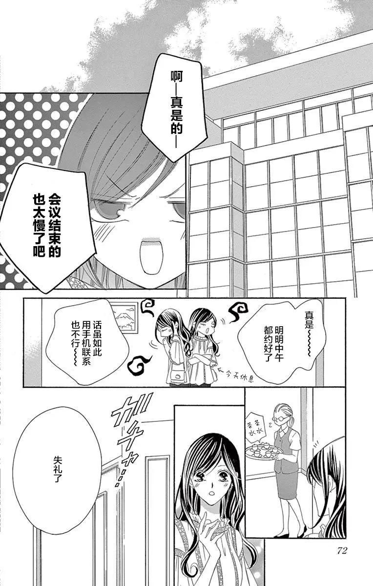 《献给国王的无名指》第36回 第30页