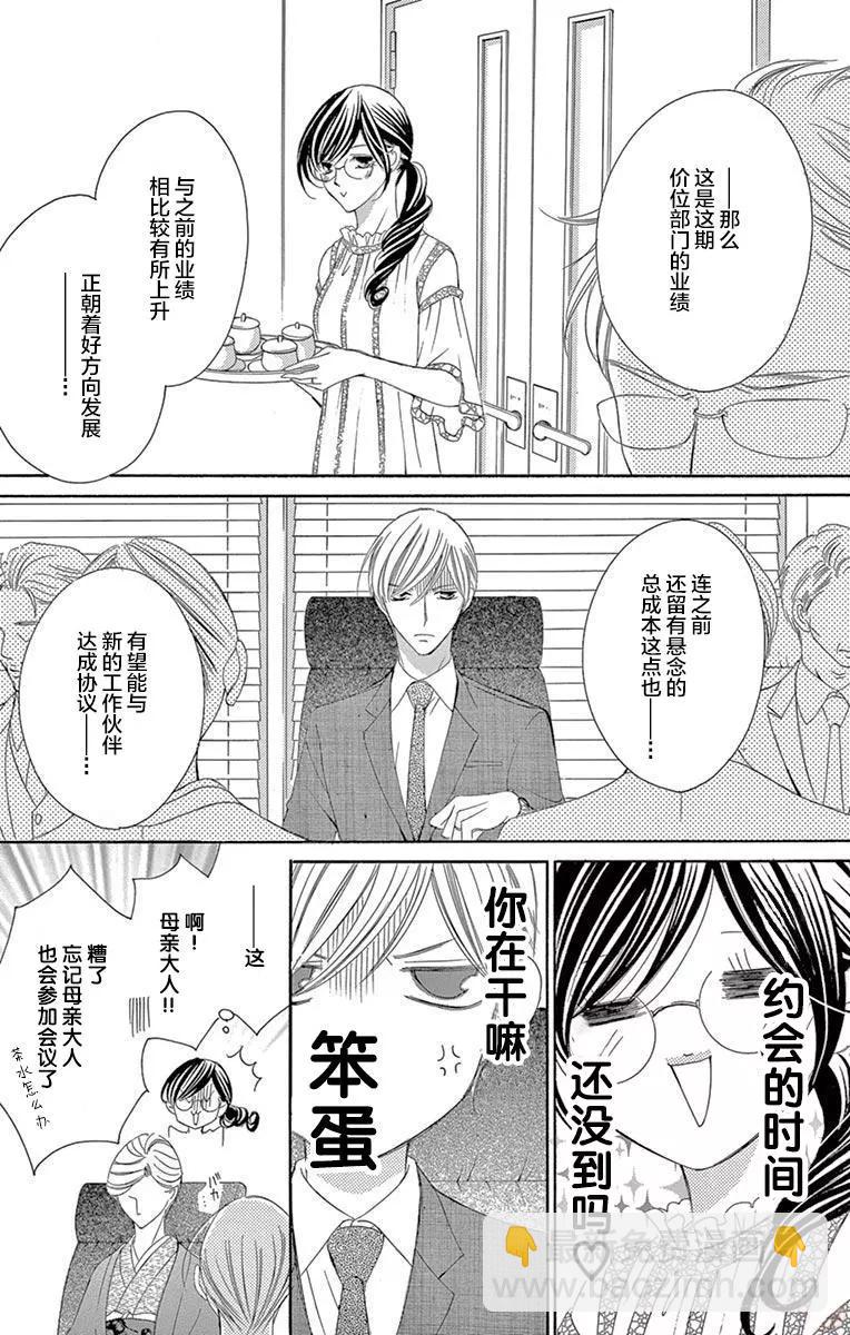 《献给国王的无名指》第36回 第31页