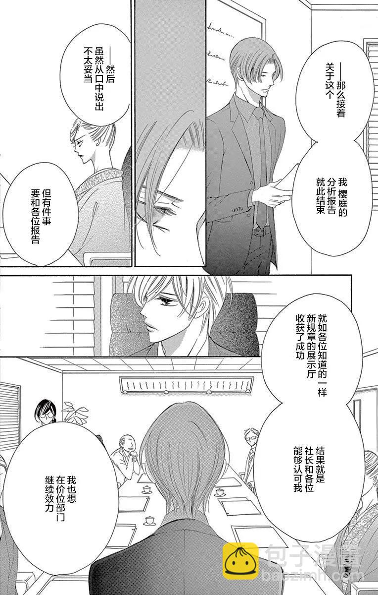 《献给国王的无名指》第36回 第32页