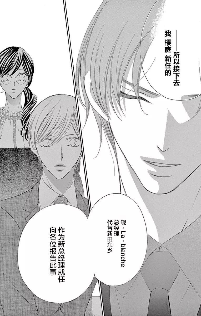《献给国王的无名指》第36回 第33页