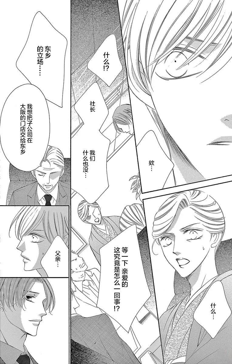 《献给国王的无名指》第36回 第34页
