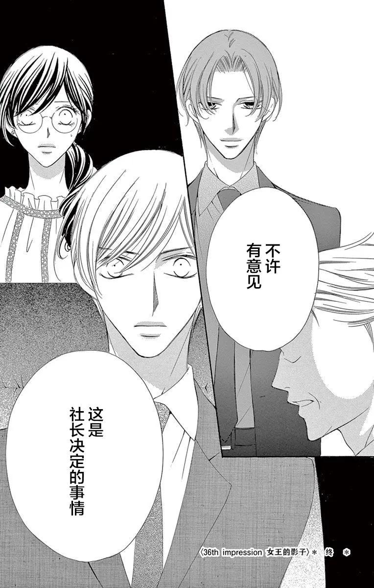 《献给国王的无名指》第36回 第35页