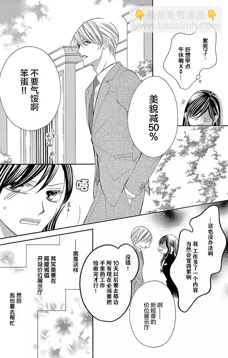 《献给国王的无名指》第36回 第3页