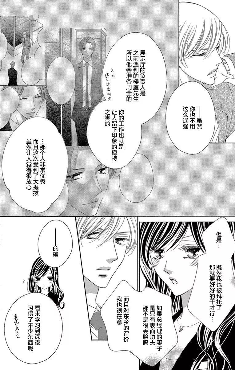 《献给国王的无名指》第36回 第4页