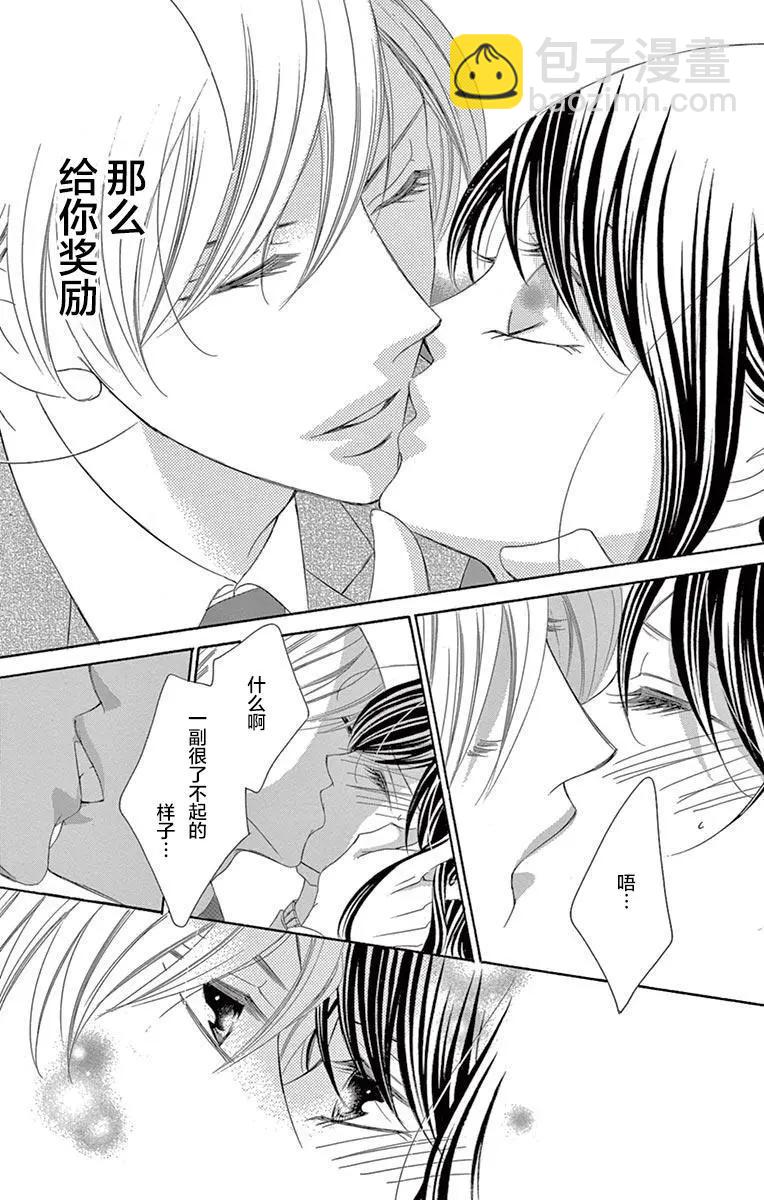 《献给国王的无名指》第36回 第5页