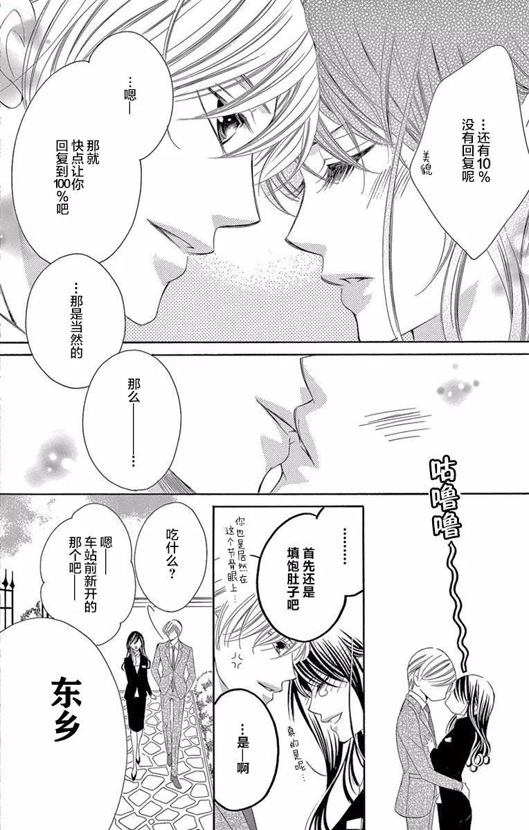 《献给国王的无名指》第36回 第6页