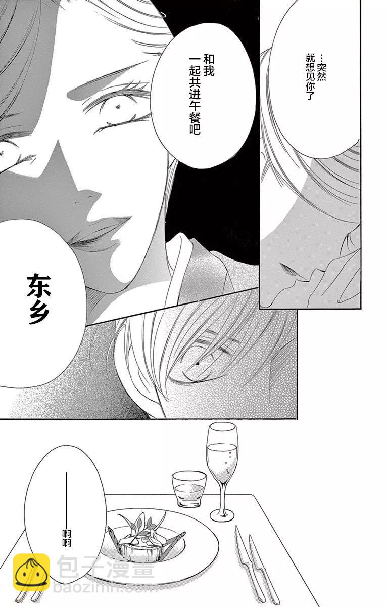 《献给国王的无名指》第36回 第9页
