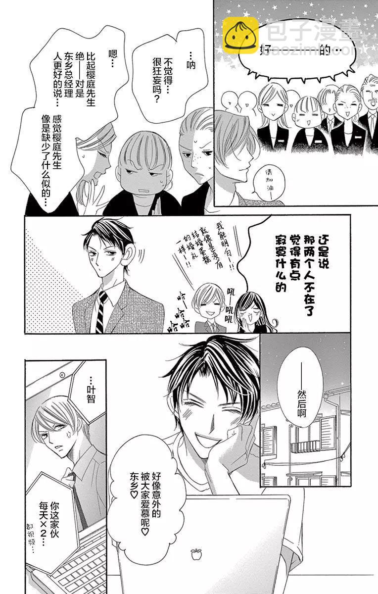 《献给国王的无名指》第37回 第10页
