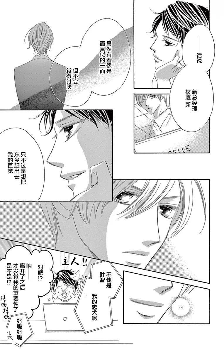 《献给国王的无名指》第37回 第11页