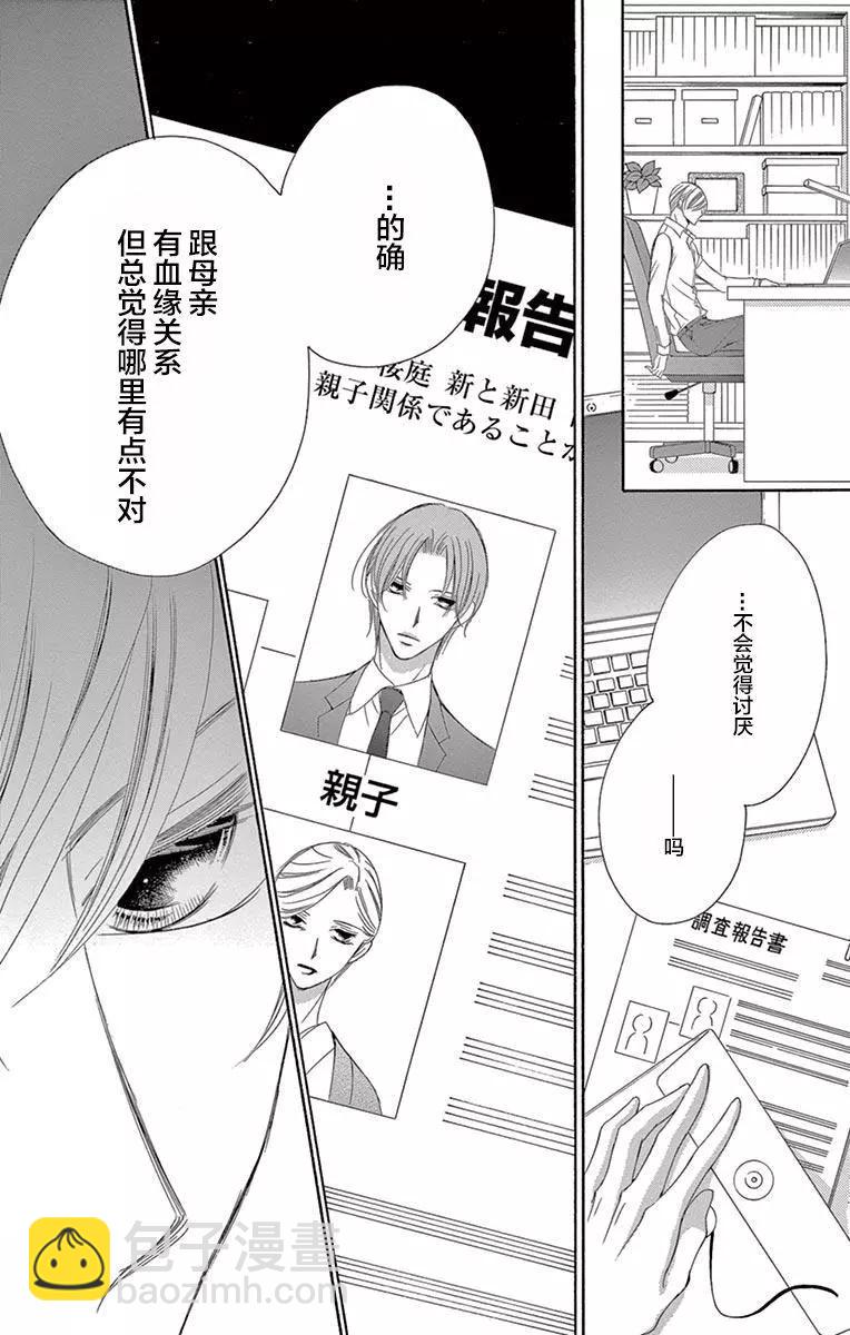 《献给国王的无名指》第37回 第12页