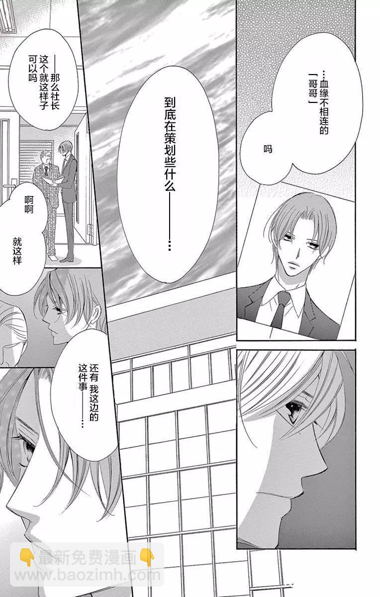 《献给国王的无名指》第37回 第13页