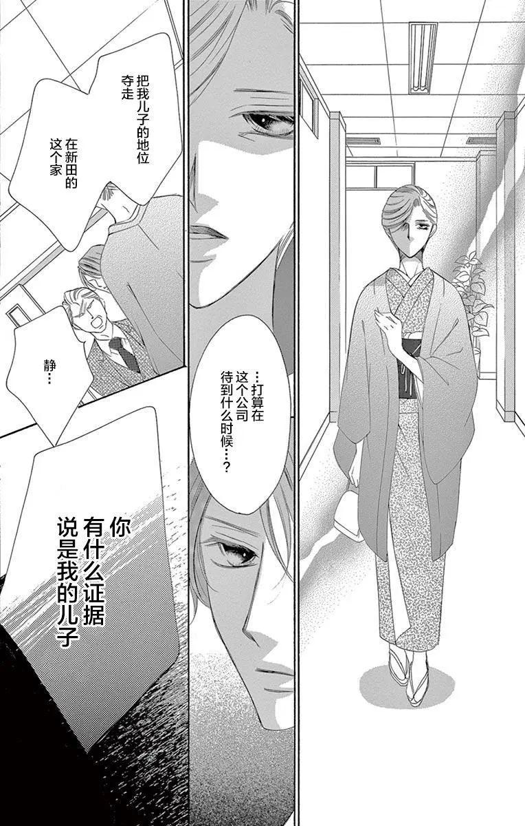 《献给国王的无名指》第37回 第14页