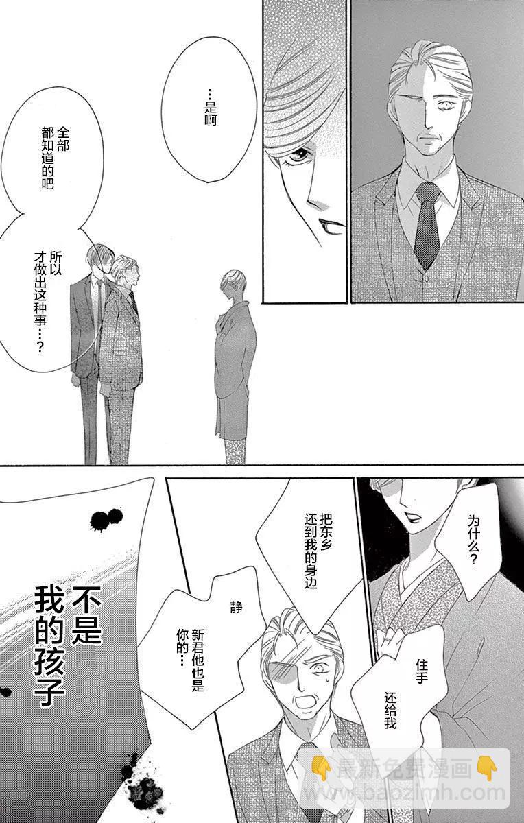 《献给国王的无名指》第37回 第15页