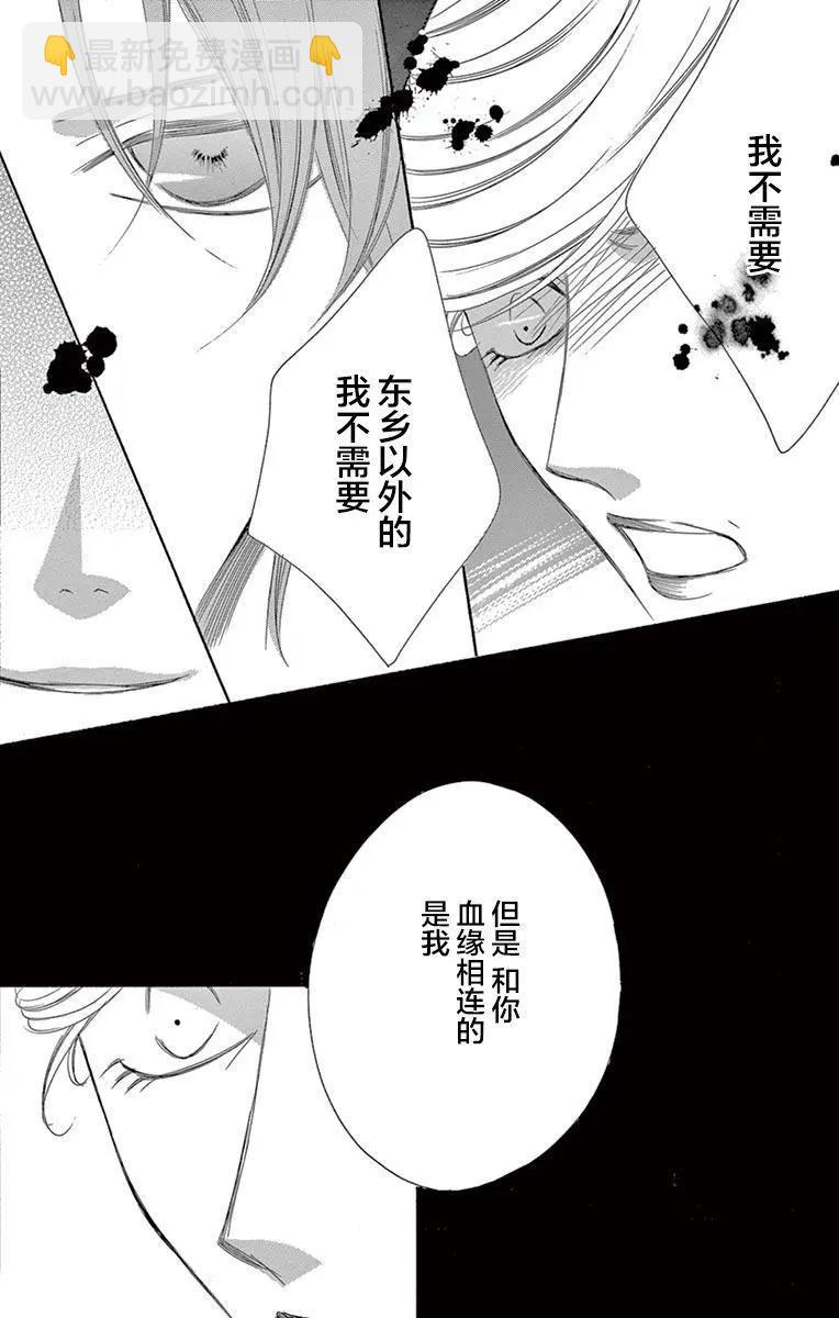 《献给国王的无名指》第37回 第16页