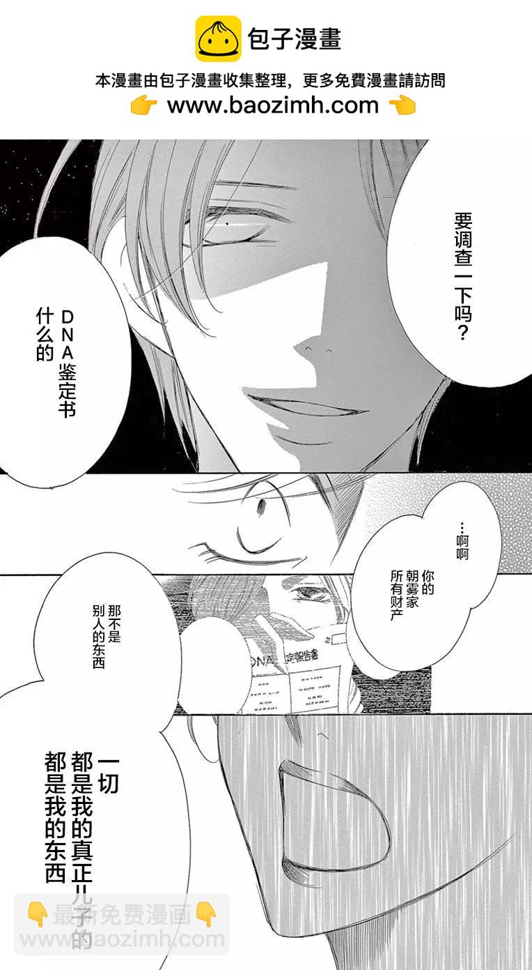 《献给国王的无名指》第37回 第17页