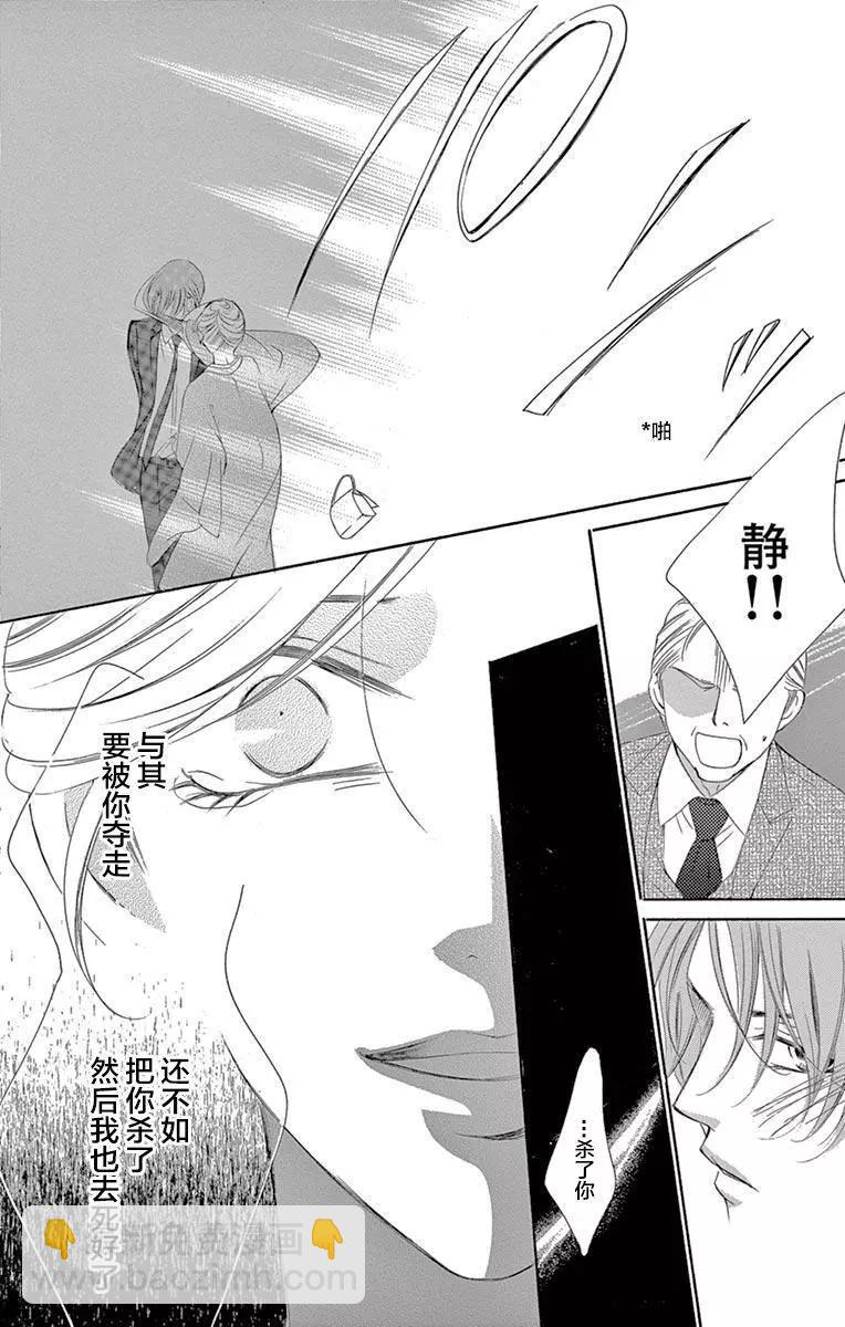 《献给国王的无名指》第37回 第18页