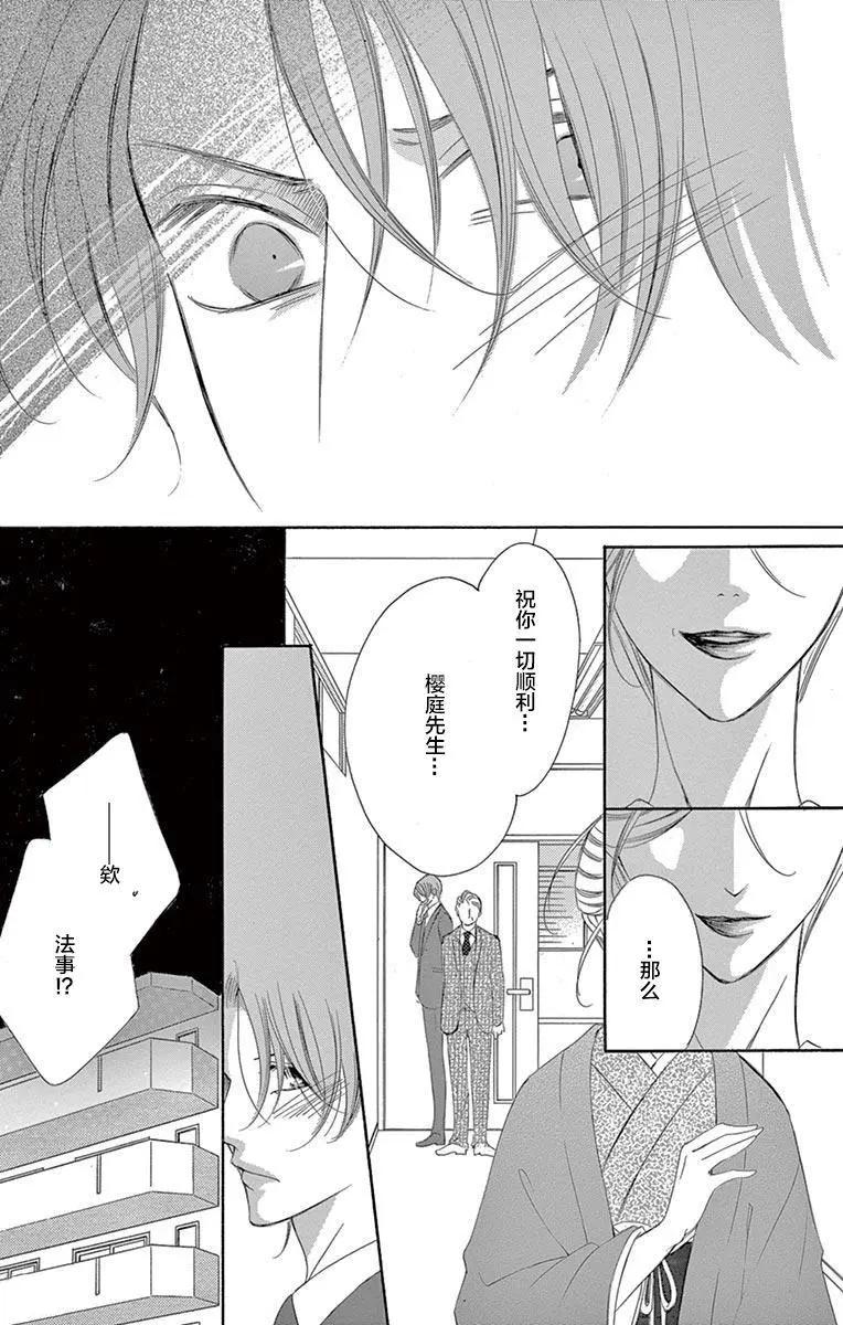 《献给国王的无名指》第37回 第19页
