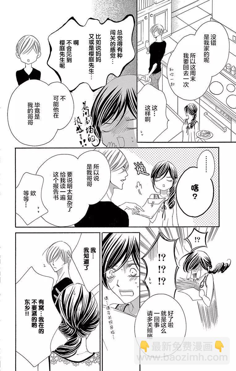 《献给国王的无名指》第37回 第20页