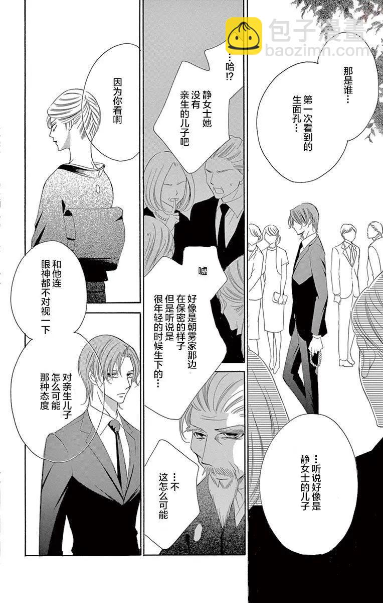 《献给国王的无名指》第37回 第22页
