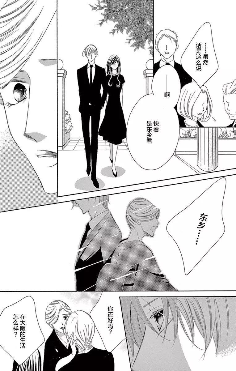《献给国王的无名指》第37回 第23页