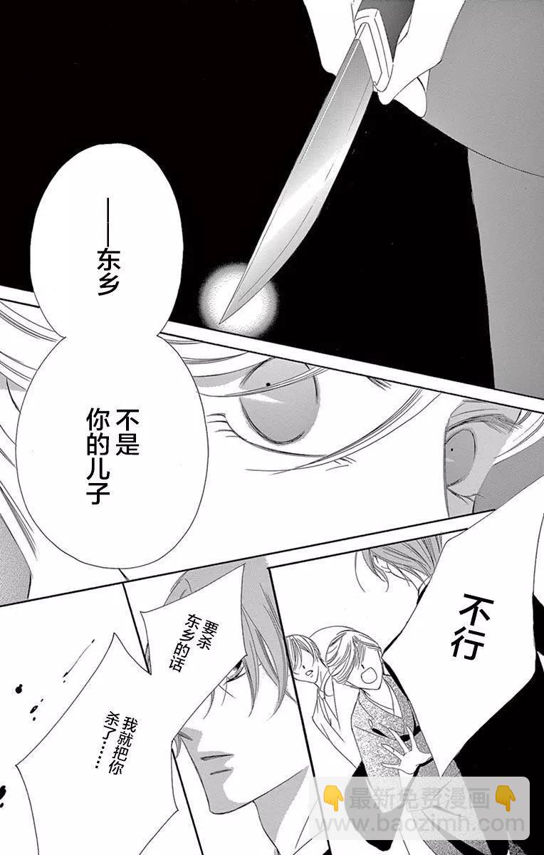 《献给国王的无名指》第37回 第27页