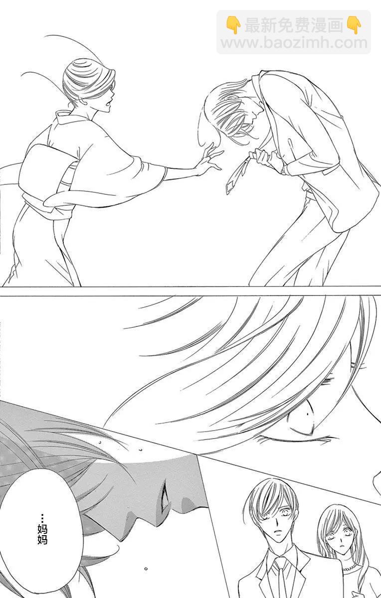 《献给国王的无名指》第37回 第28页