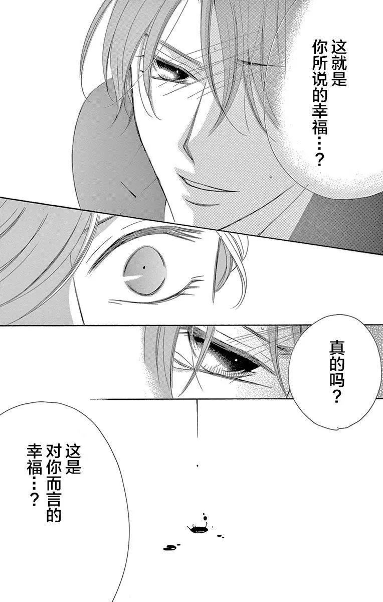 《献给国王的无名指》第37回 第29页