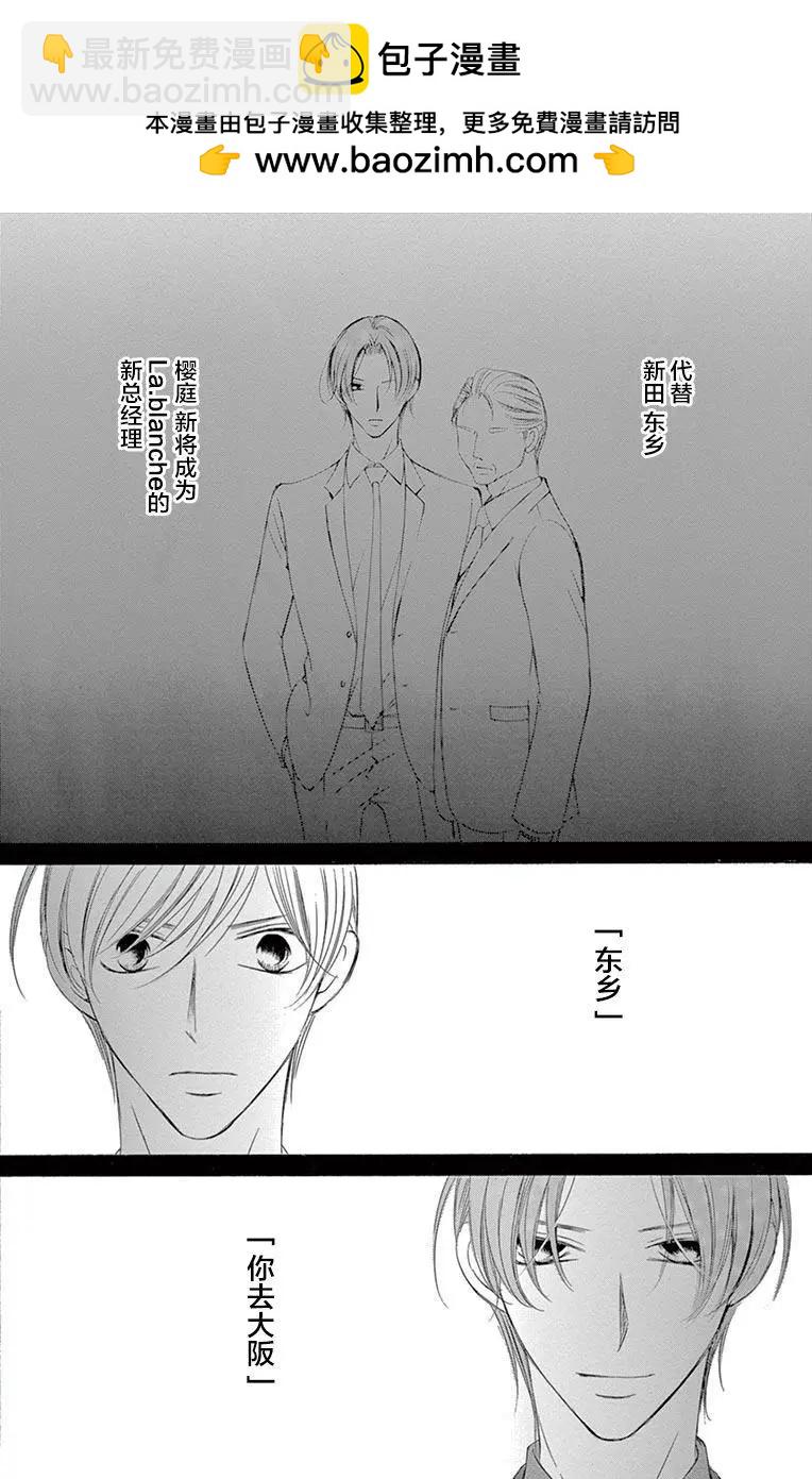 《献给国王的无名指》第37回 第2页