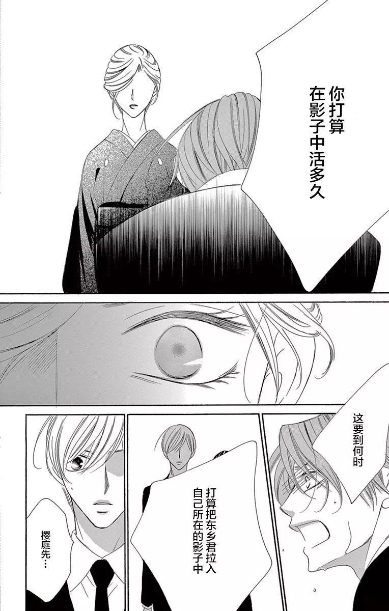 《献给国王的无名指》第37回 第30页
