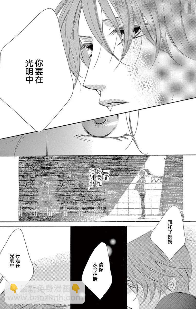《献给国王的无名指》第37回 第31页