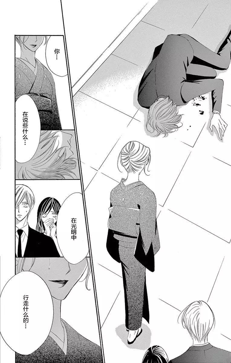 《献给国王的无名指》第37回 第32页