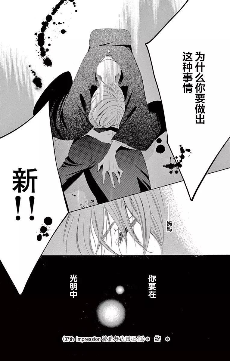 《献给国王的无名指》第37回 第33页