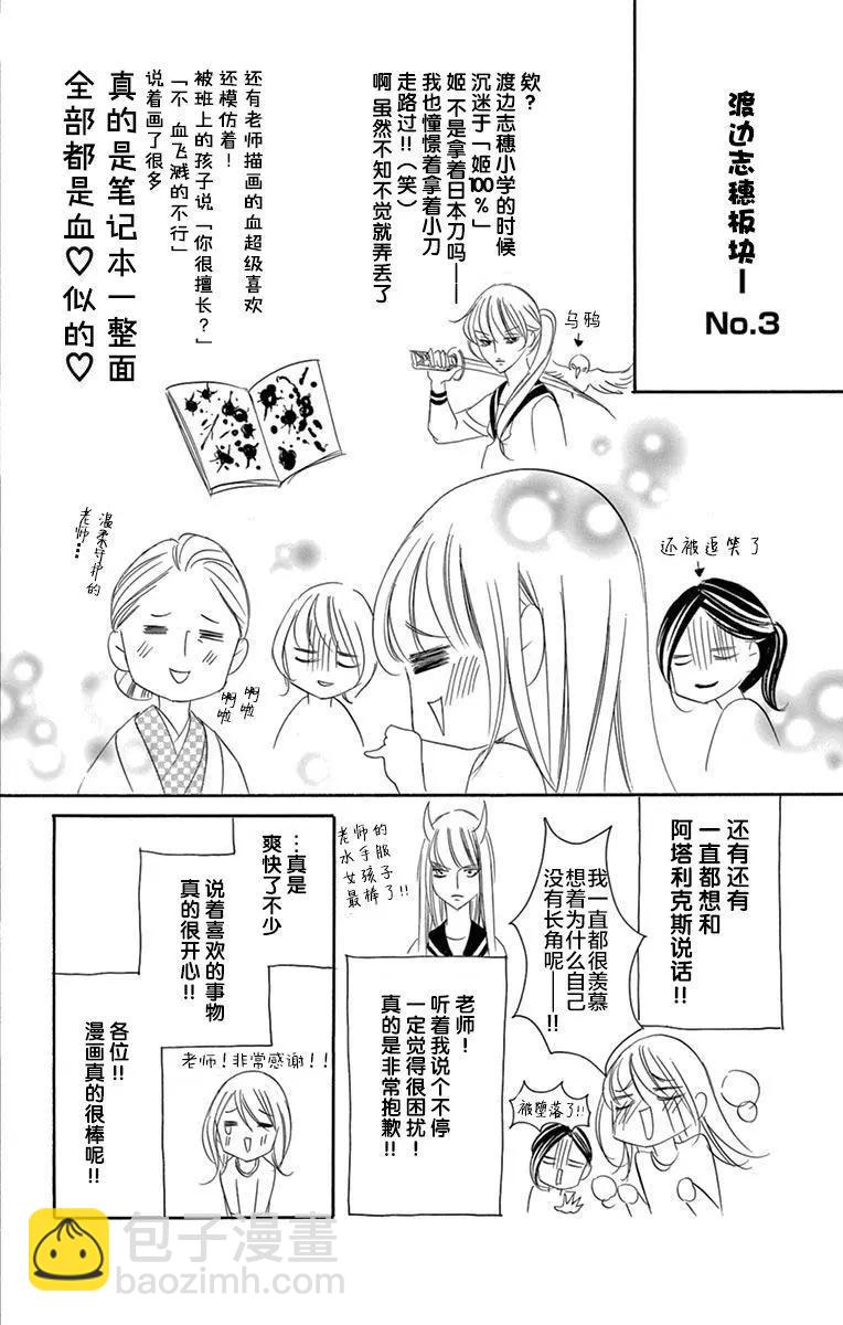 《献给国王的无名指》第37回 第34页