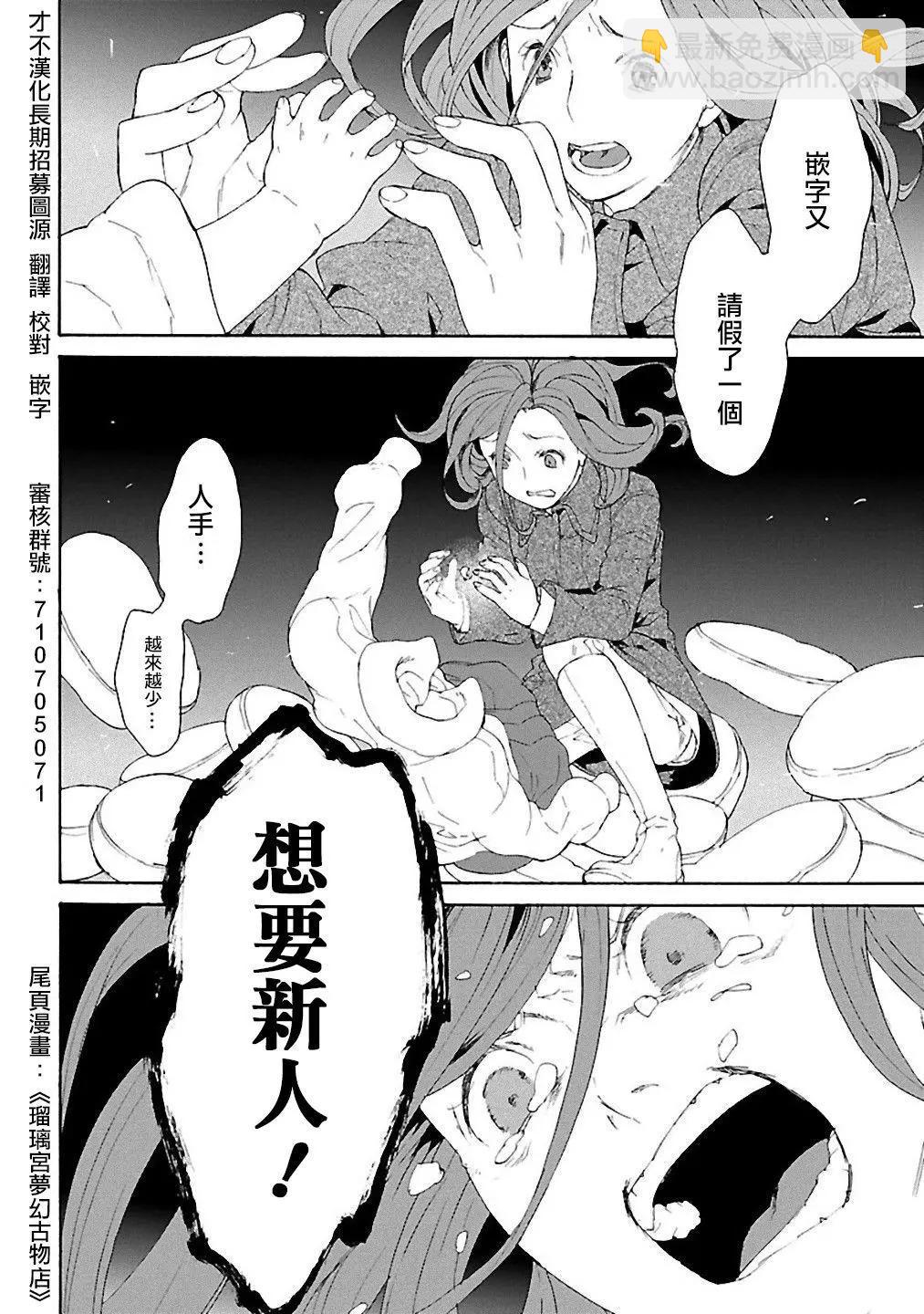 《献给国王的无名指》第37回 第35页