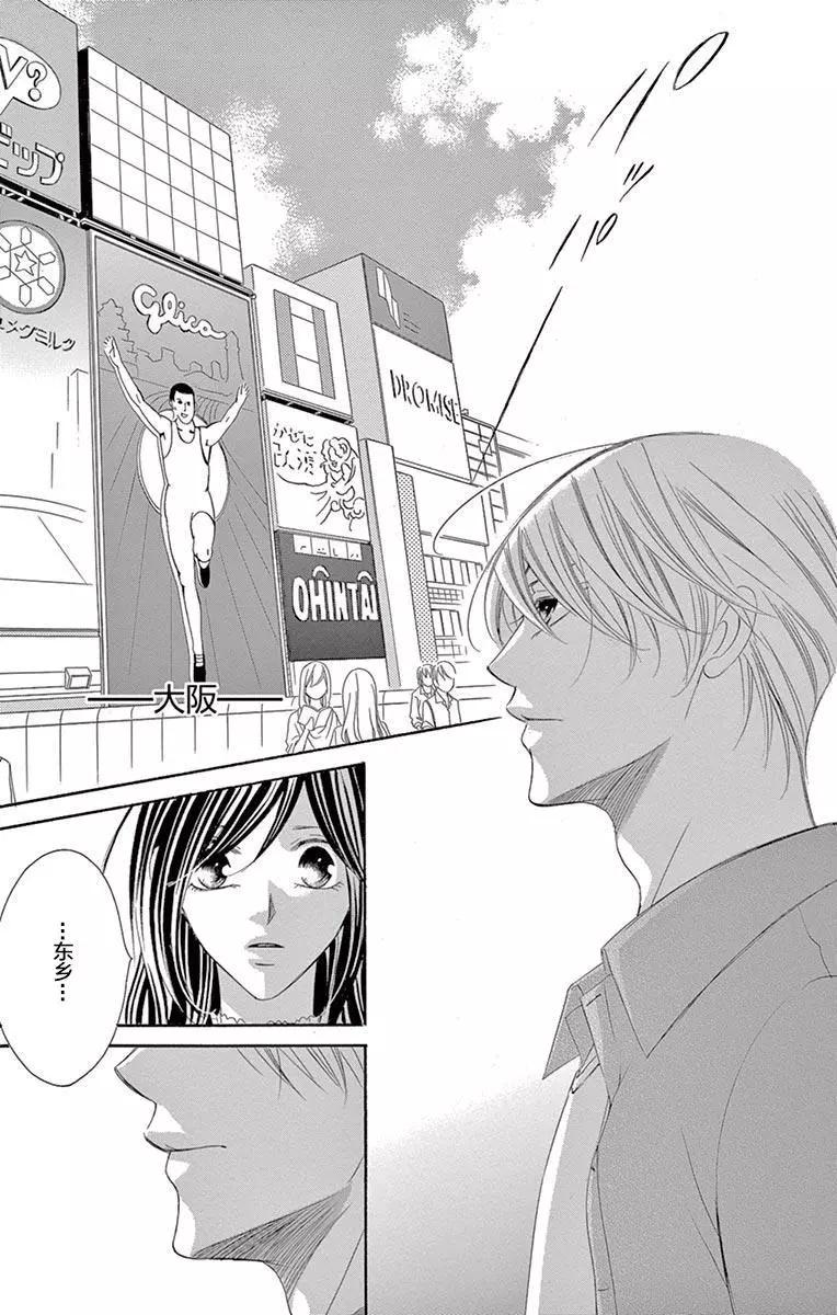 《献给国王的无名指》第37回 第3页