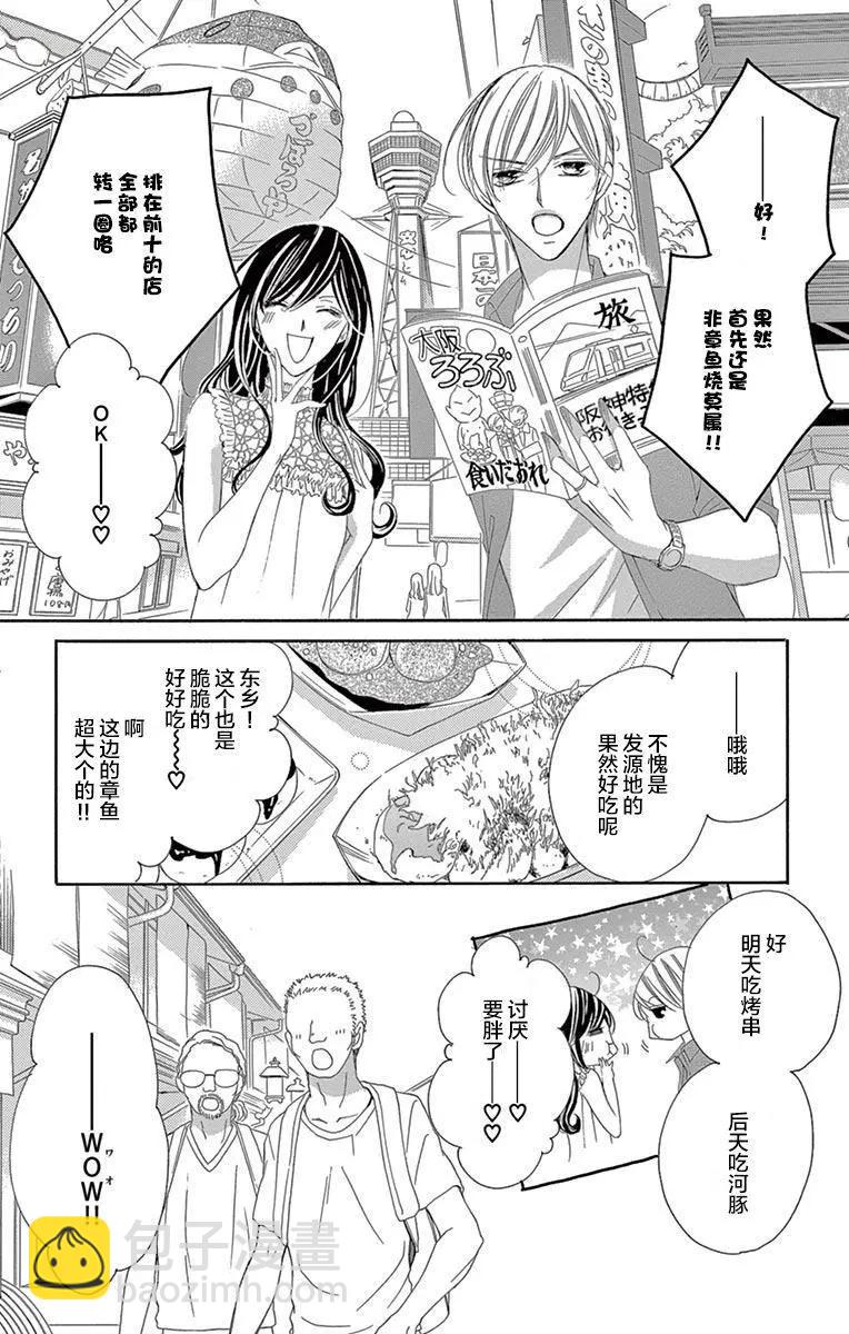 《献给国王的无名指》第37回 第4页