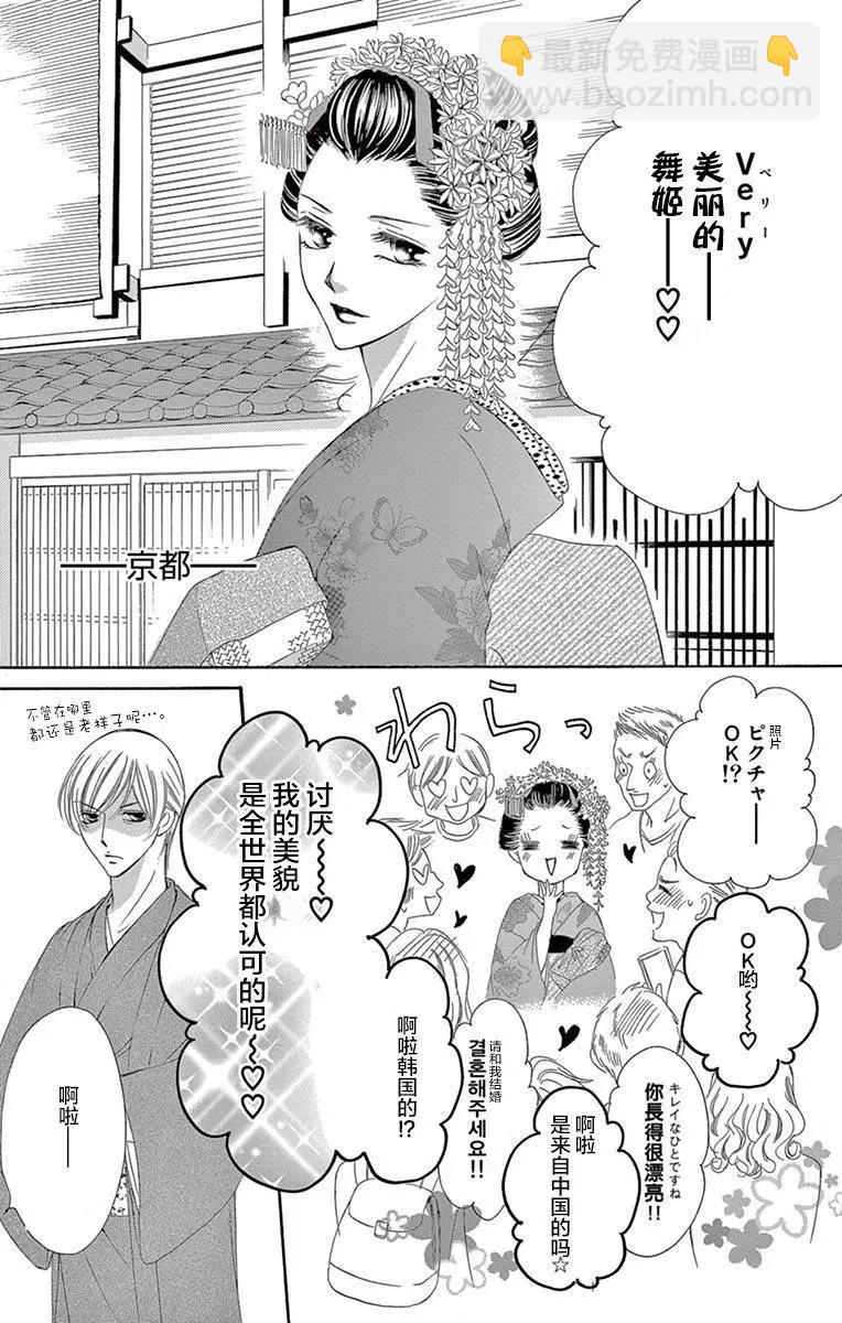 《献给国王的无名指》第37回 第5页