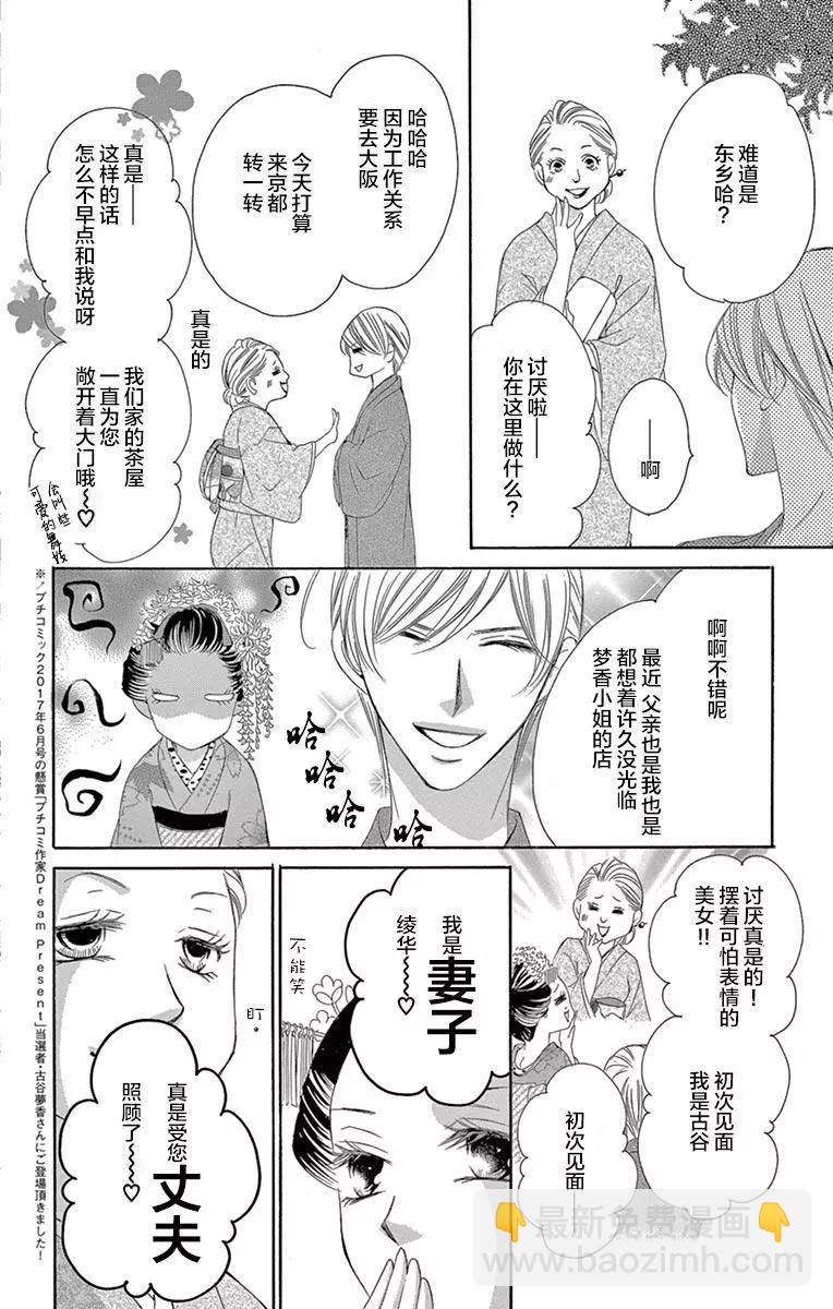《献给国王的无名指》第37回 第6页