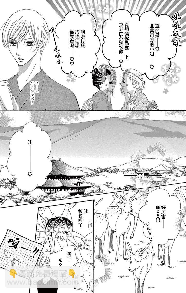 《献给国王的无名指》第37回 第7页
