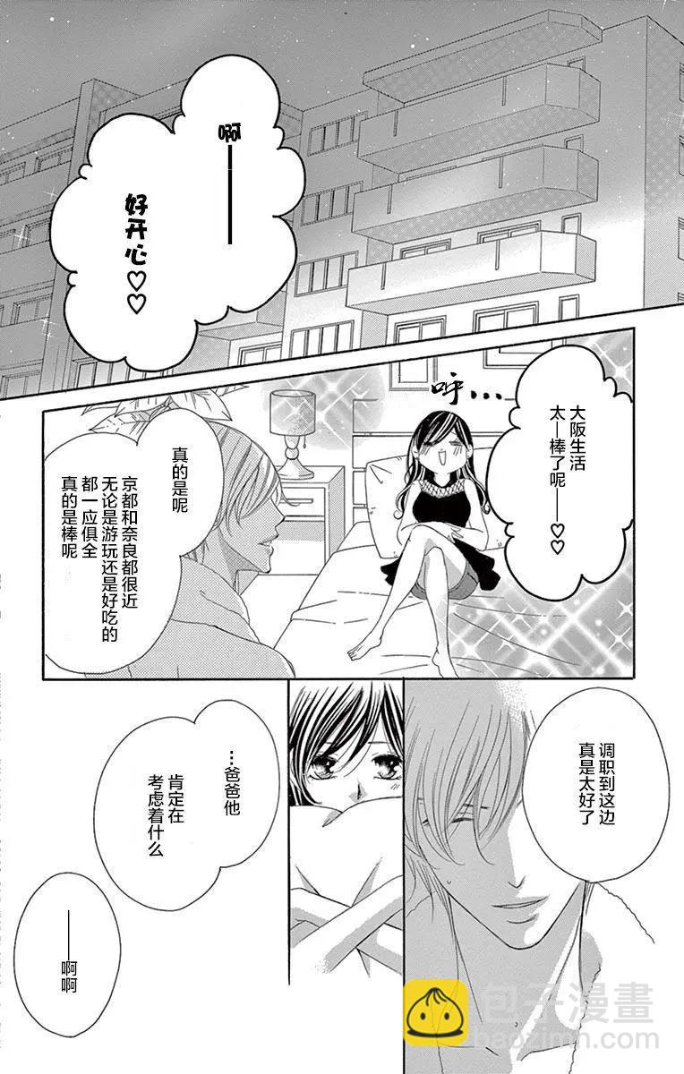 《献给国王的无名指》第37回 第8页