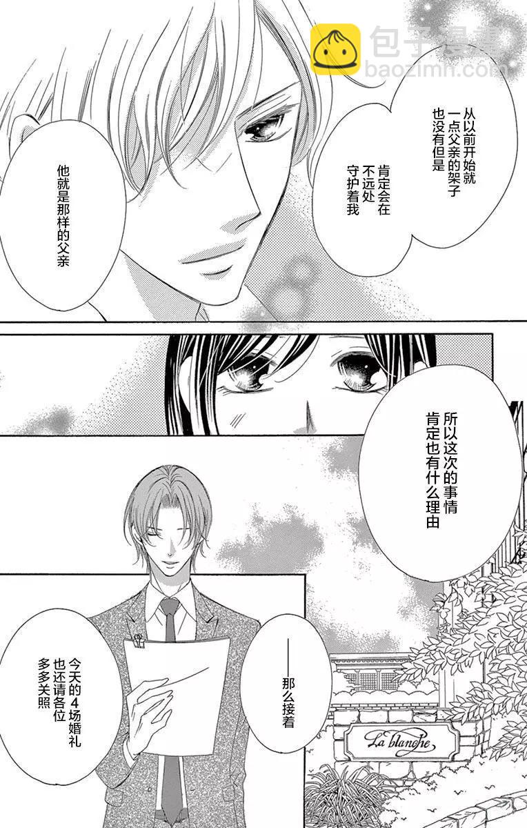 《献给国王的无名指》第37回 第9页