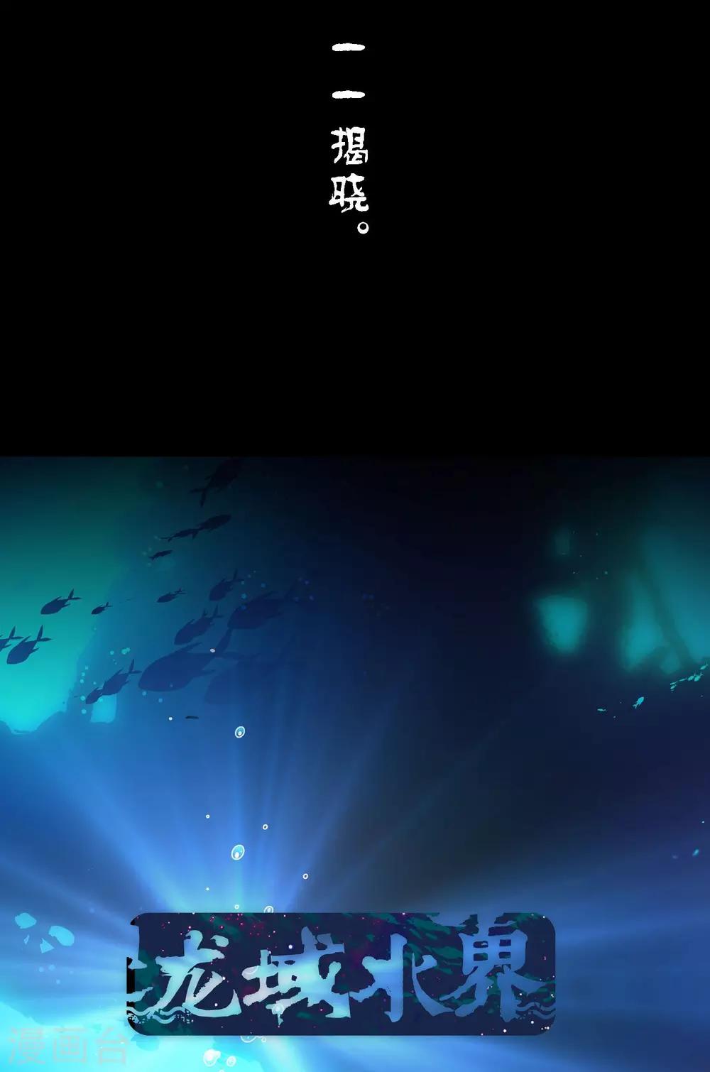 《龙域水界》预告 第8页