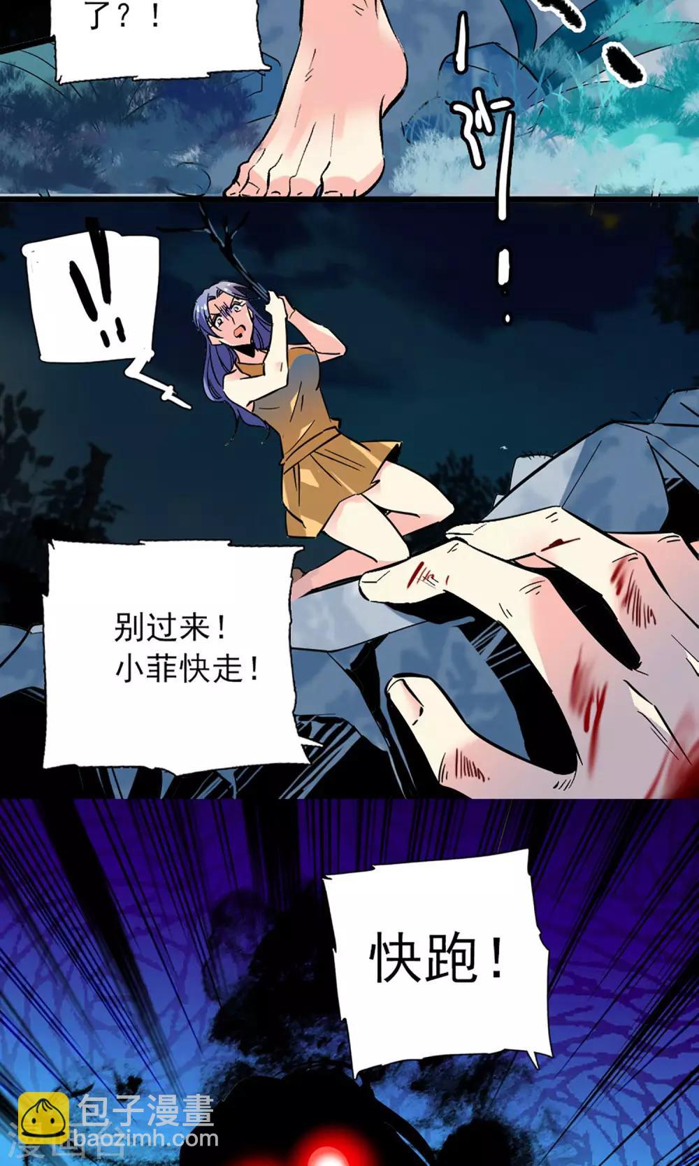 《龙域水界》第1话 第10页