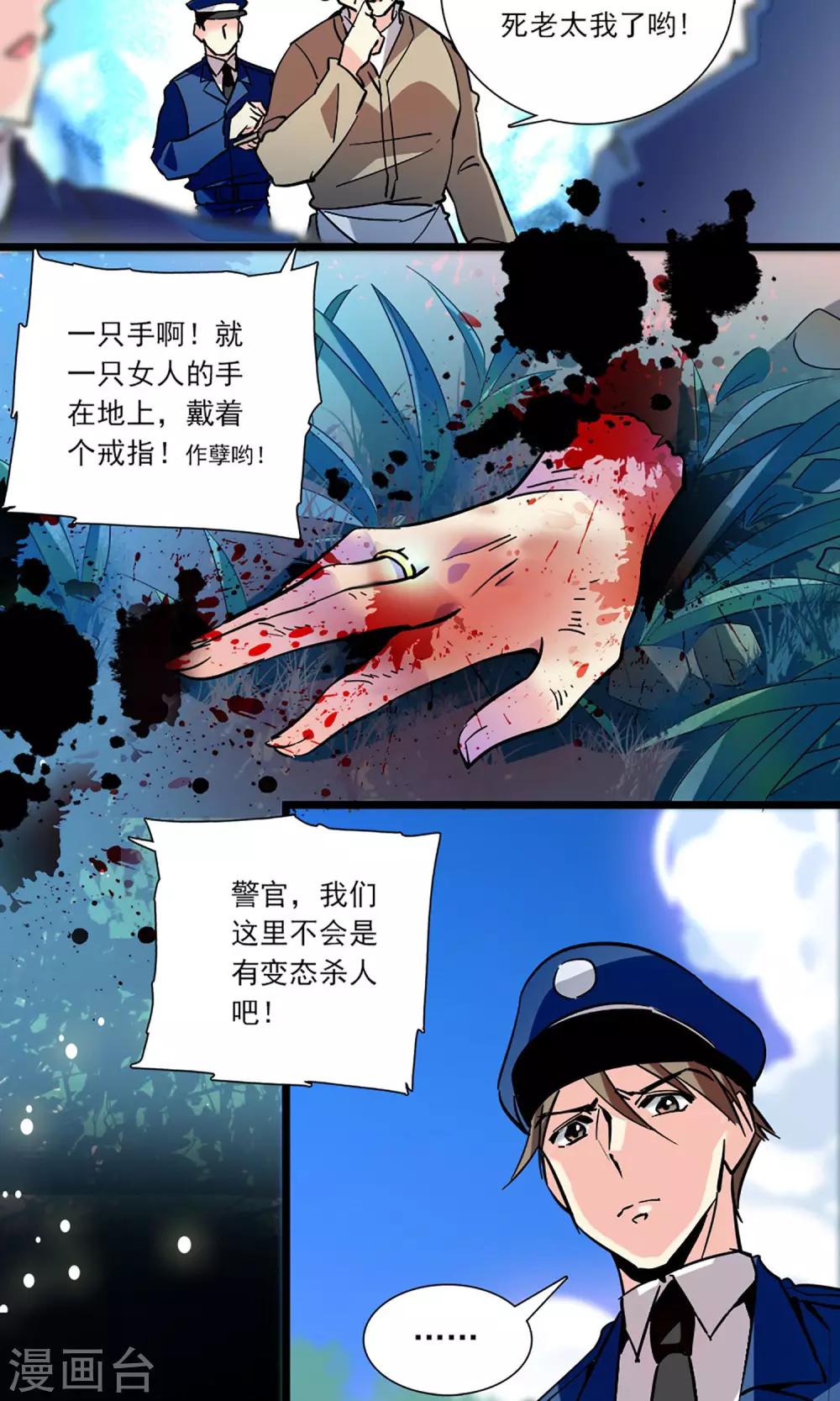 《龙域水界》第1话 第20页