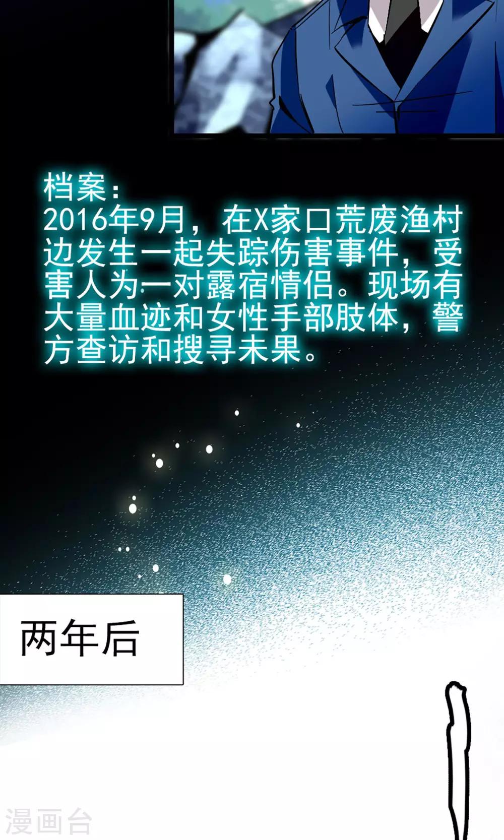 《龙域水界》第1话 第21页